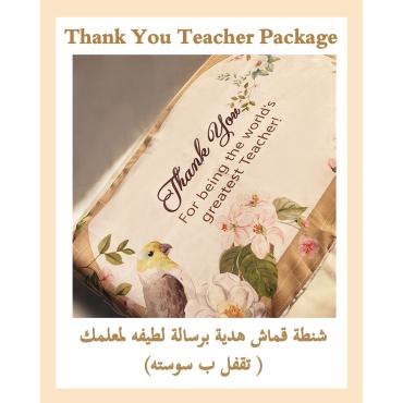 Thank You Teacher Package ( Padded Rug + Quran Cover+ Gift fabric bag )