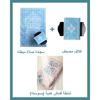 Allahom Barek Package (Padded Carpet + Quran cover )