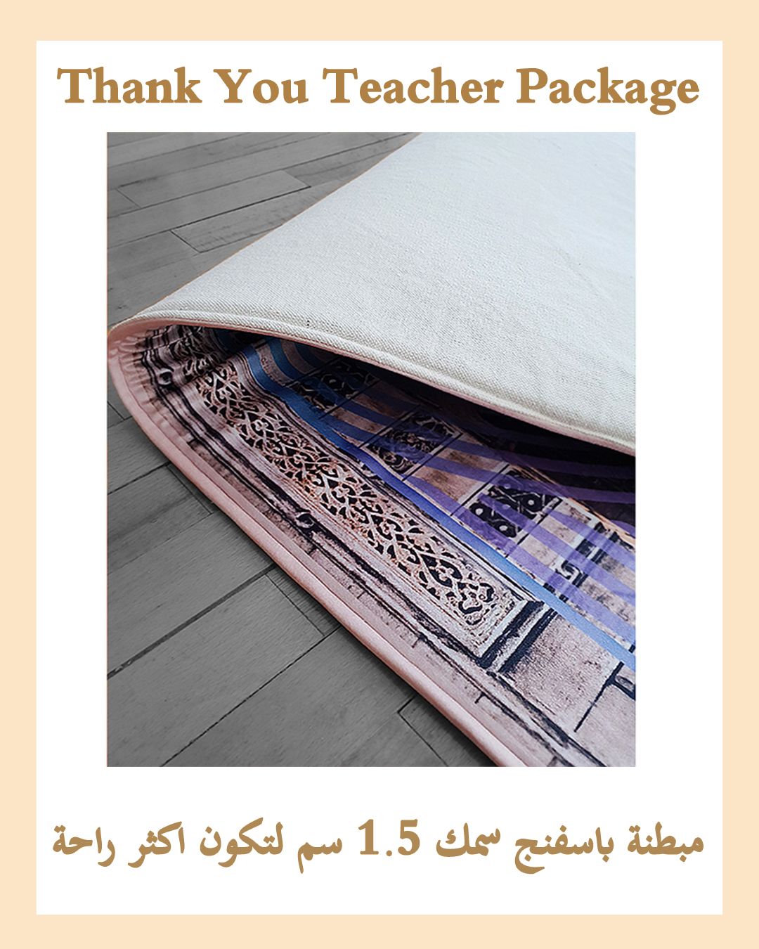 Thank You Teacher Package ( Padded Rug + Quran Cover+ Gift fabric bag )