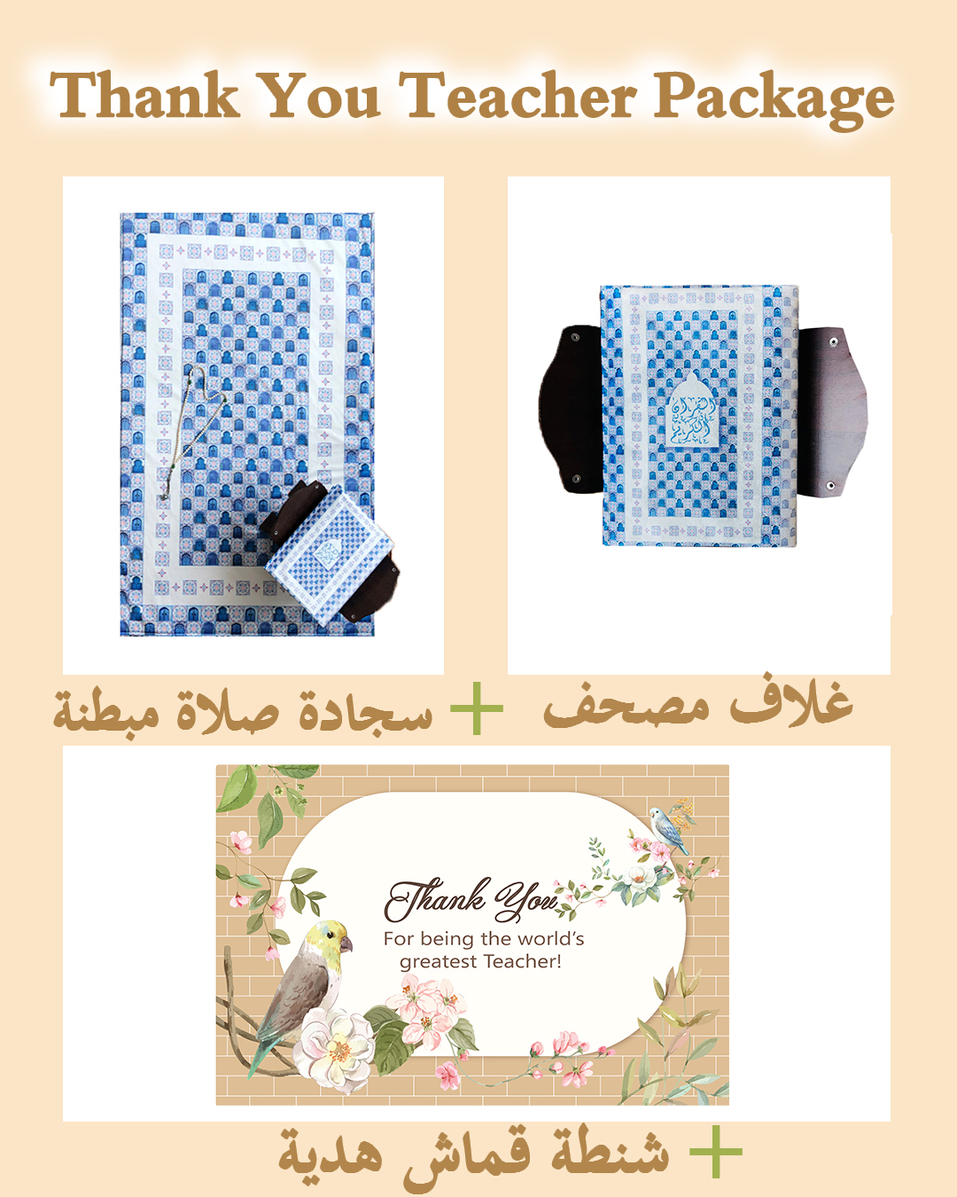 Thank You Teacher Package ( Padded Rug + Quran Cover+ Gift fabric bag )