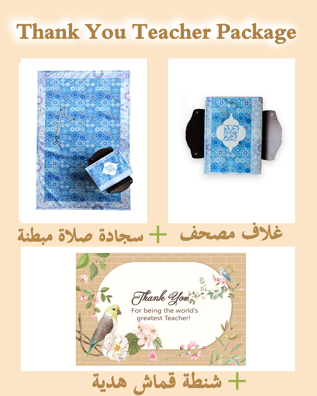 Thank You Teacher Package ( Padded Rug + Quran Cover+ Gift fabric bag )