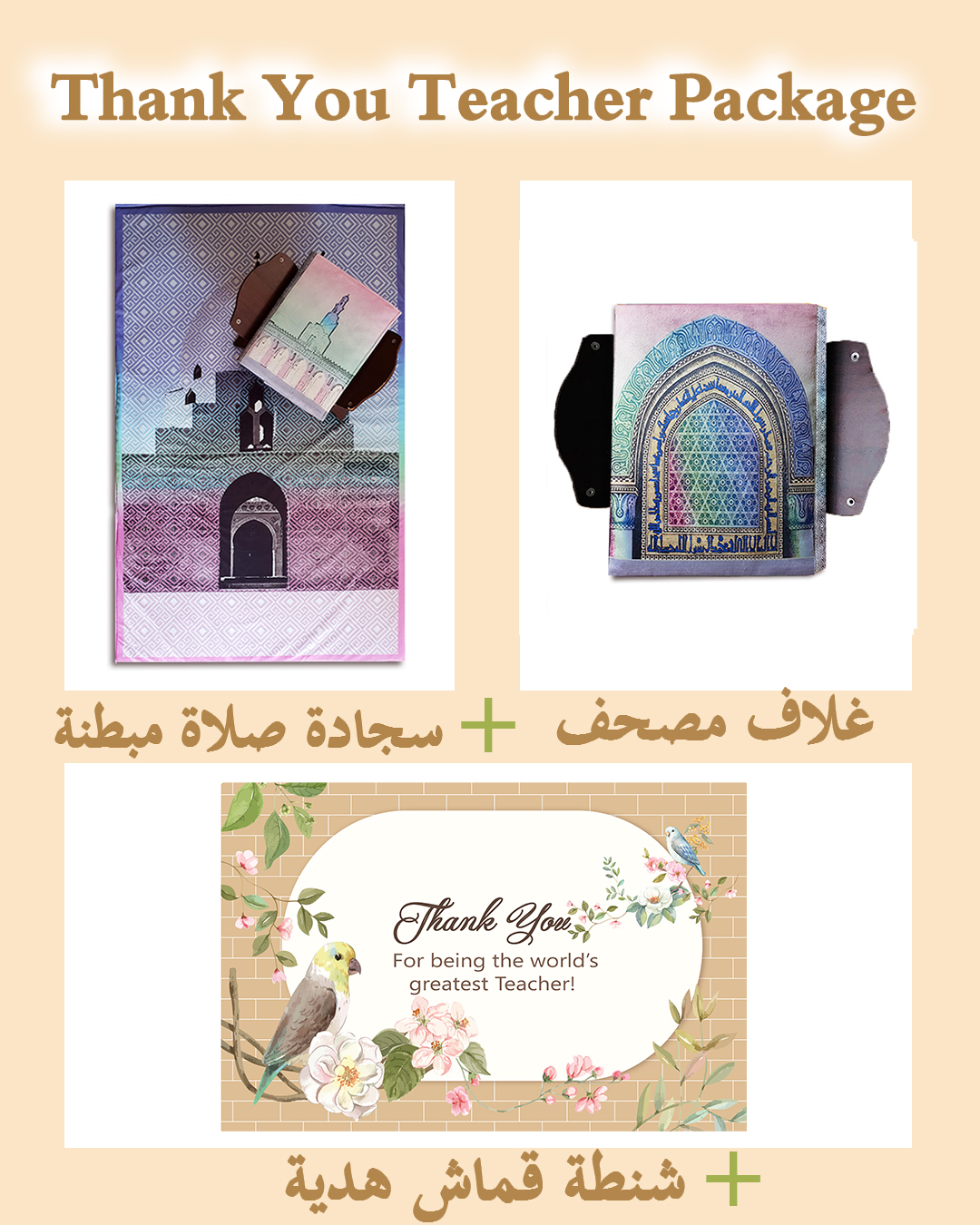 Thank You Teacher Package ( Padded Rug + Quran Cover+ Gift fabric bag )