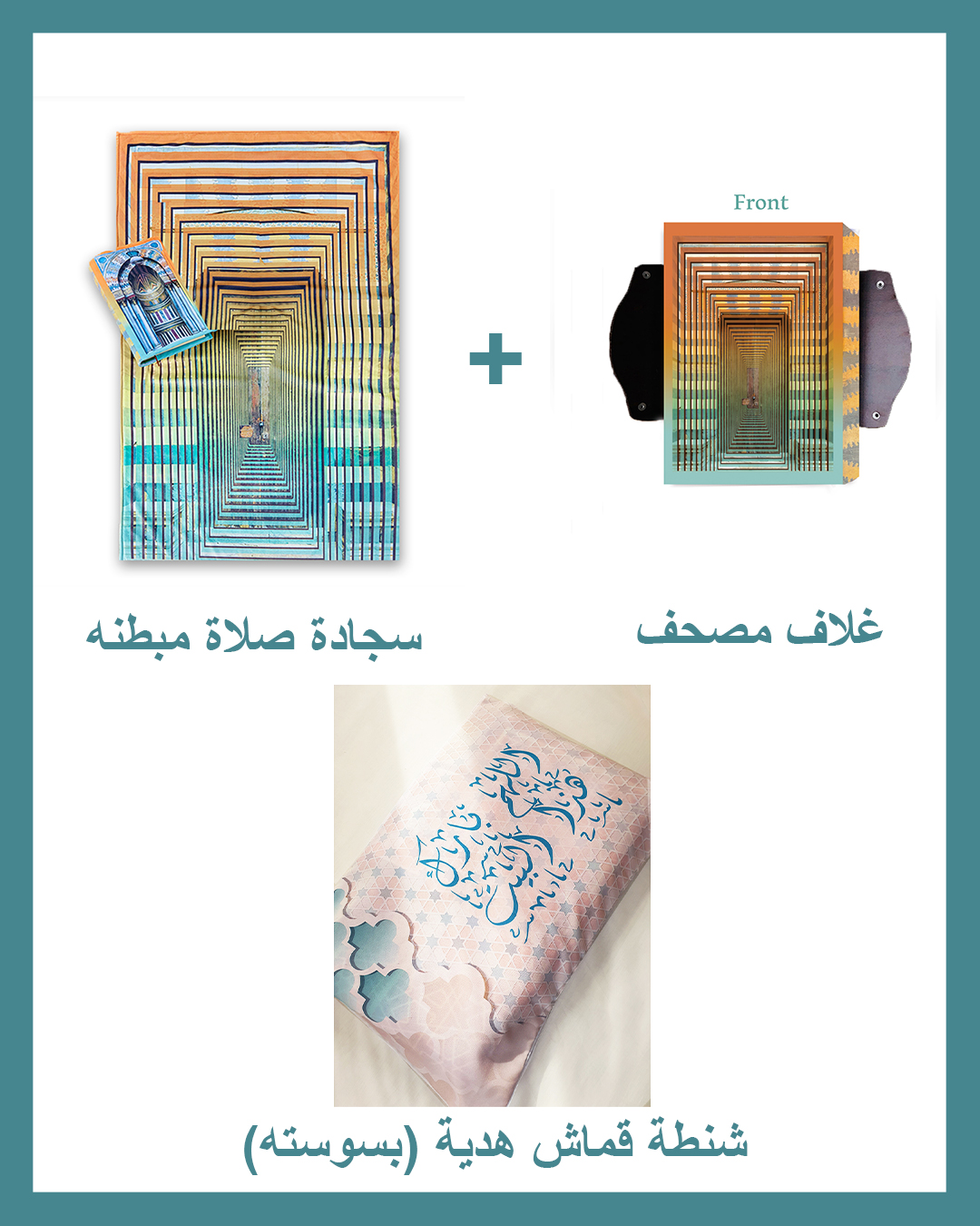 Allahom Barek Package (Padded Carpet + Quran cover )