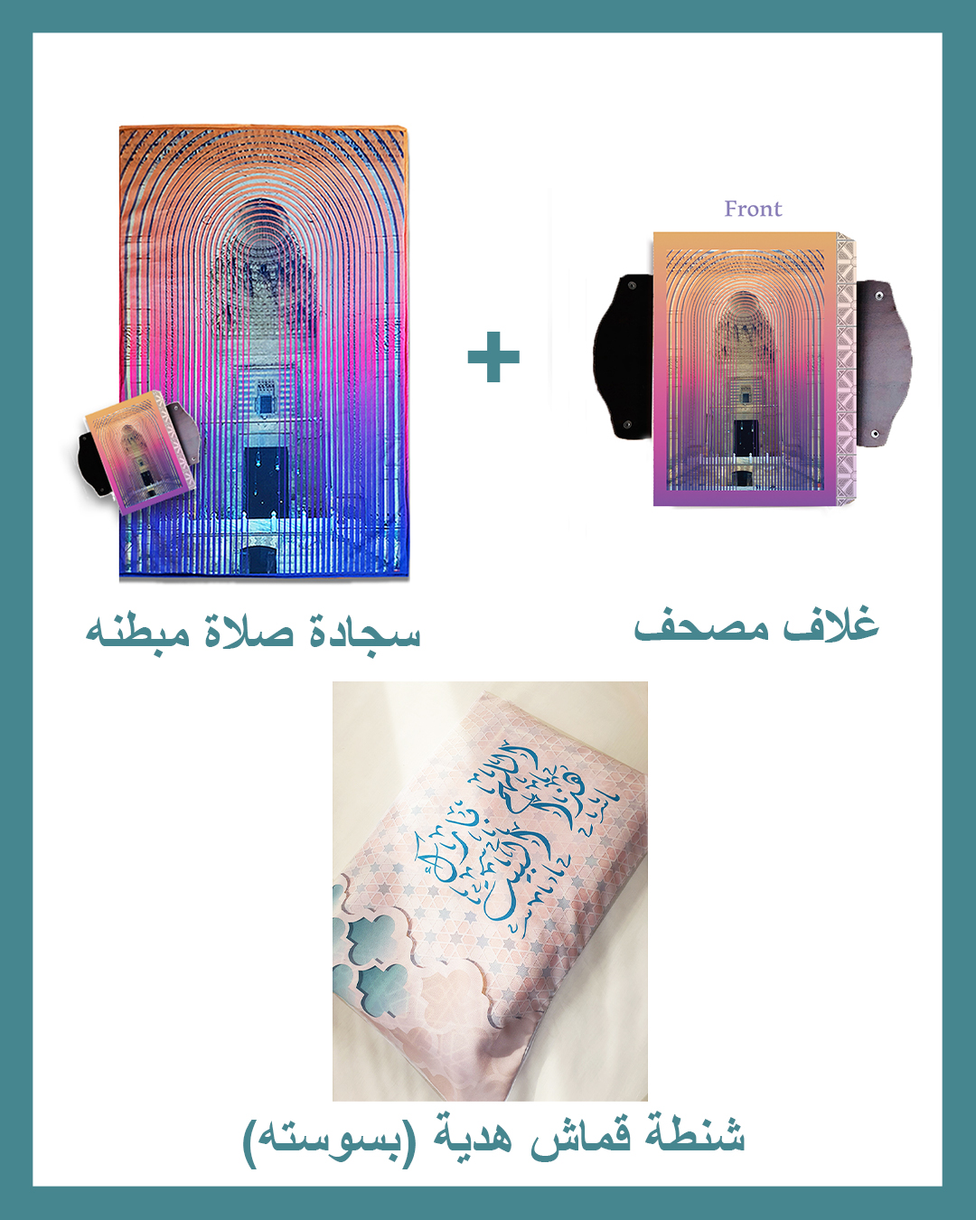 Allahom Barek Package (Padded Carpet + Quran cover )