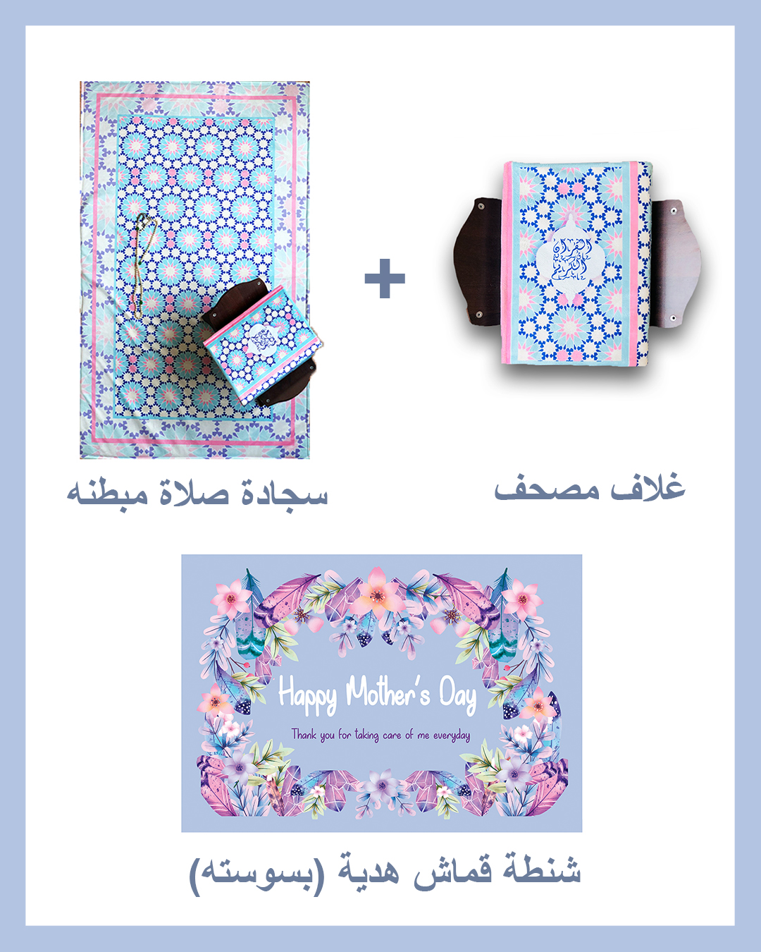 Mother's day Gift Package (Padded Carpet + Quran cover )