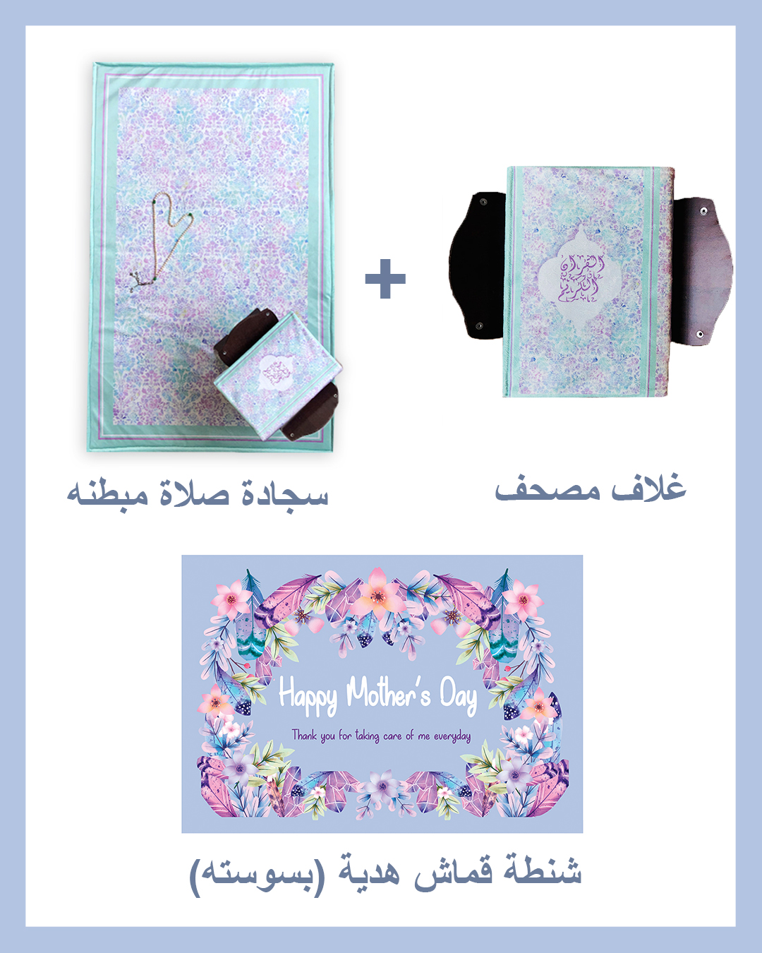 Mother's day Gift Package (Padded Carpet + Quran cover )