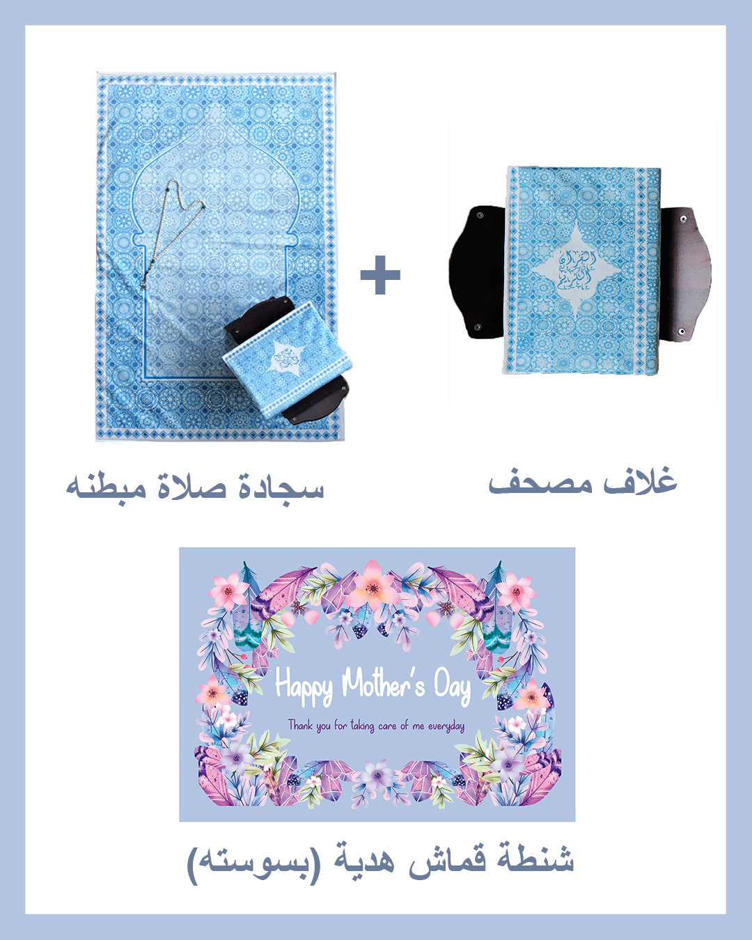 Mother's day Gift Package (Padded Carpet + Quran cover )