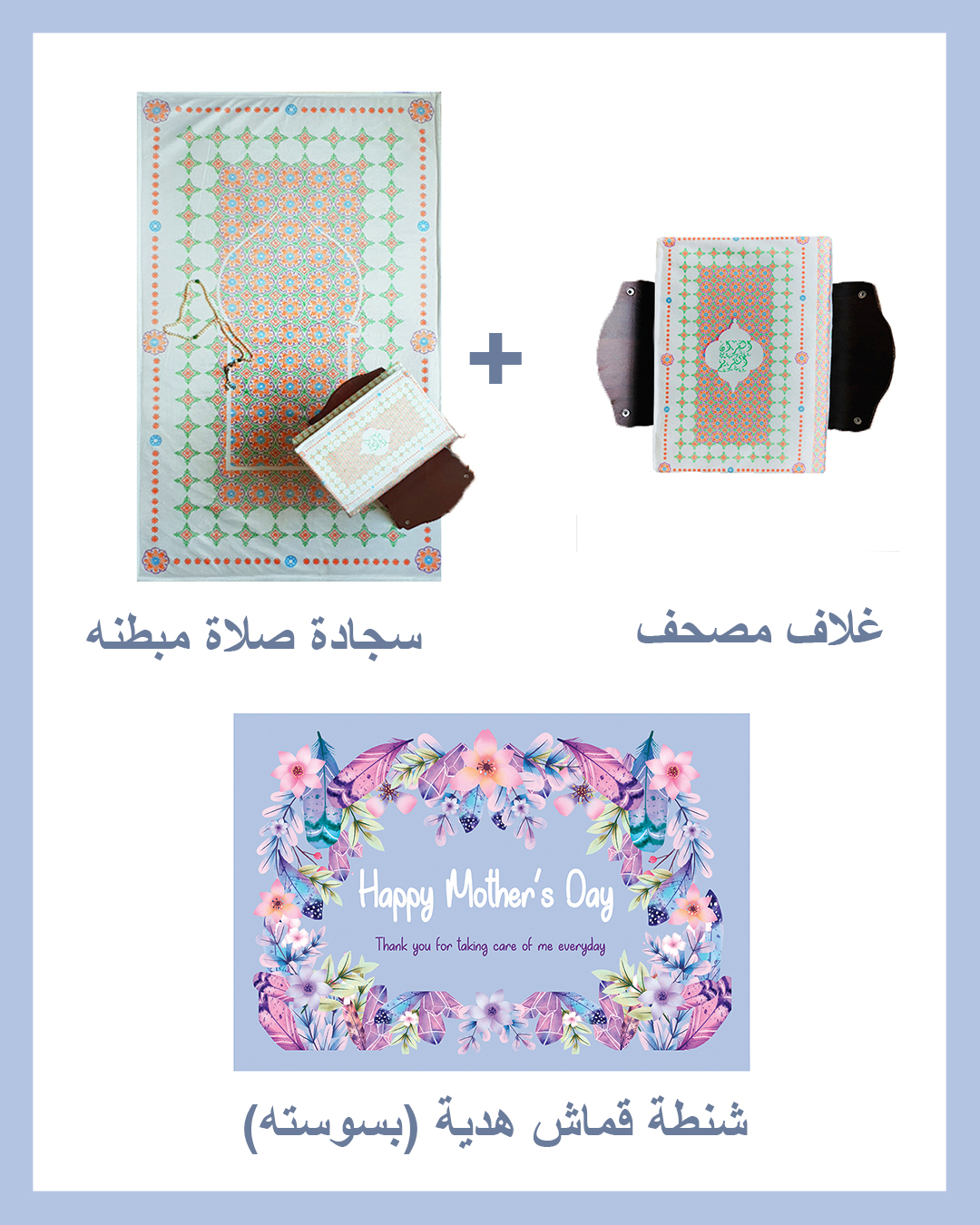 Mother's day Gift Package (Padded Carpet + Quran cover )