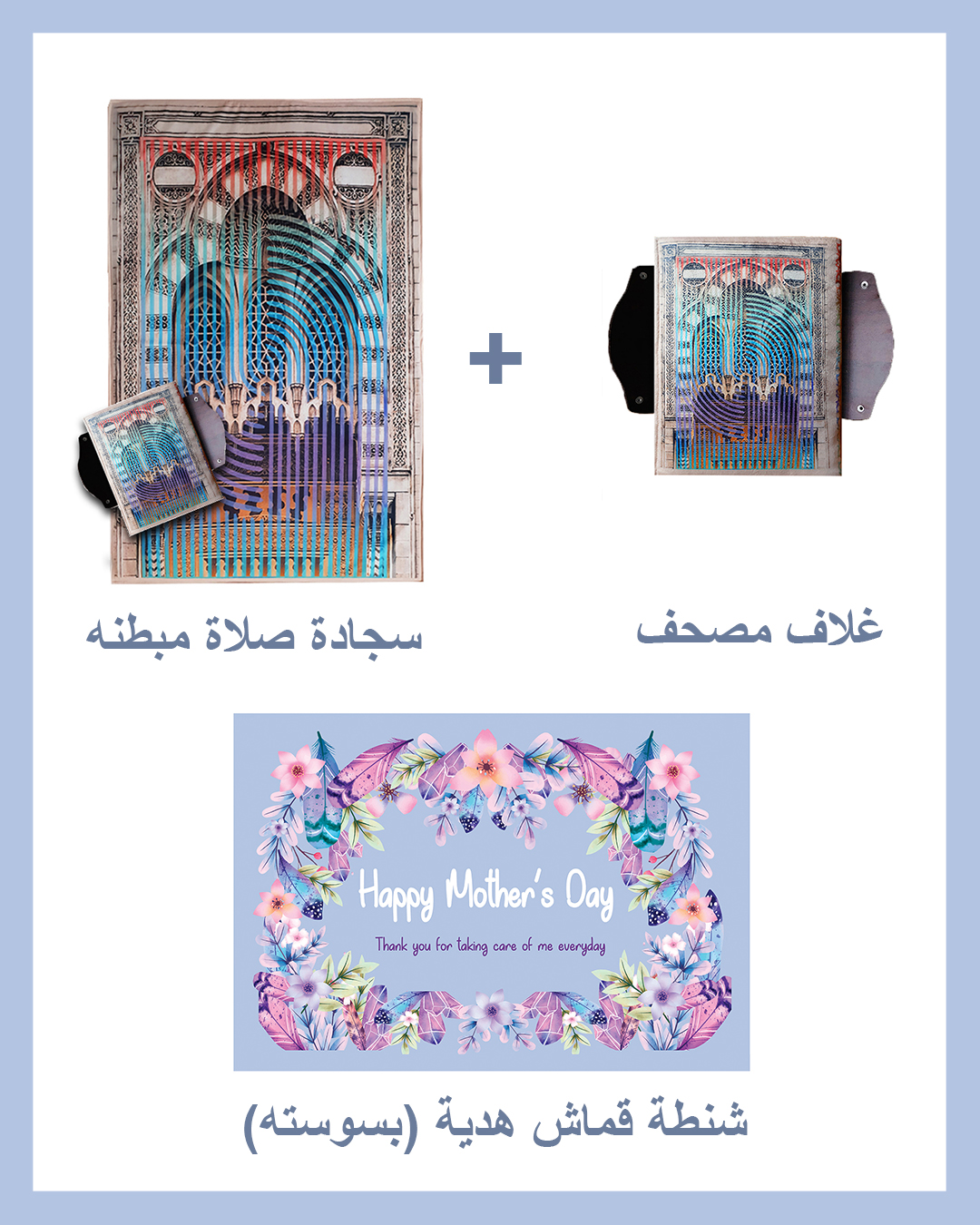 Mother's day Gift Package (Padded Carpet + Quran cover )