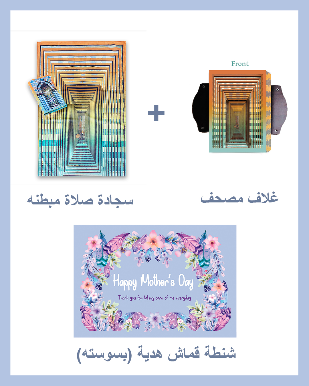 Mother's day Gift Package (Padded Carpet + Quran cover )