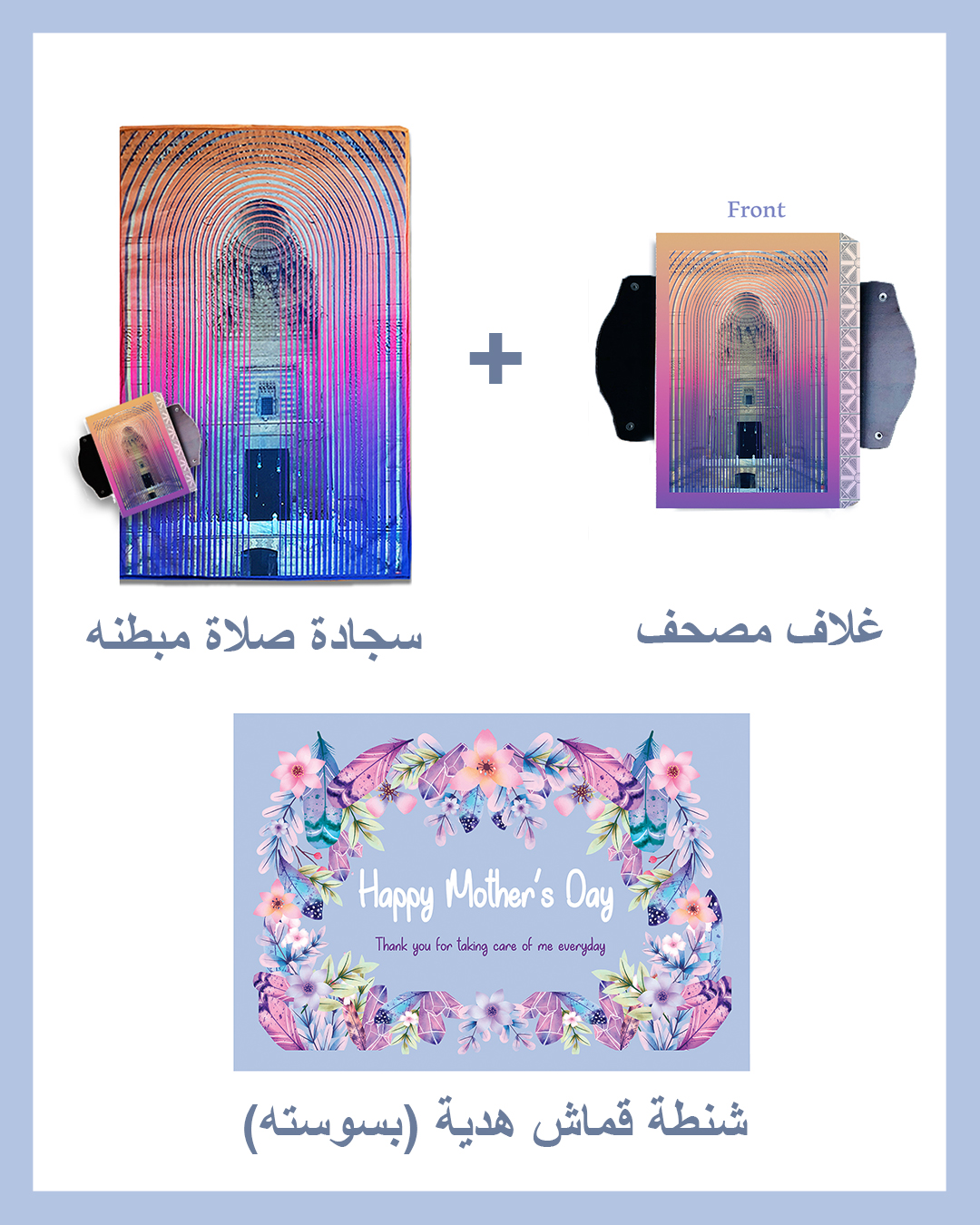 Mother's day Gift Package (Padded Carpet + Quran cover )